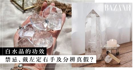 白水晶 屬性